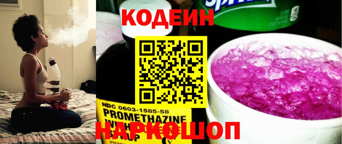 Кодеиновый сироп Lean напиток Lean (лин) Новый Уренгой