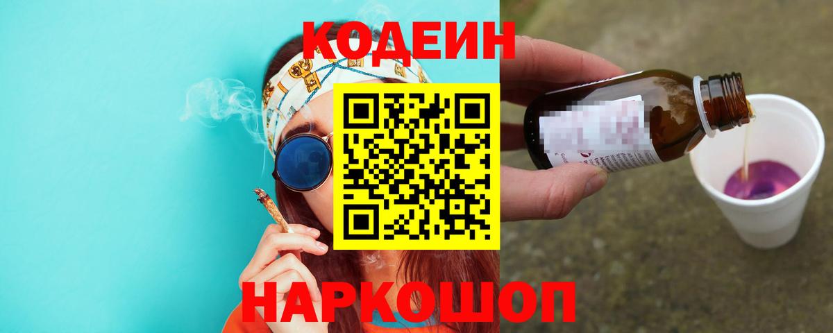 Кодеин напиток Lean (лин)  Вход с VPN  Codein Purple Drank  где купить наркоту  Новый Уренгой 
