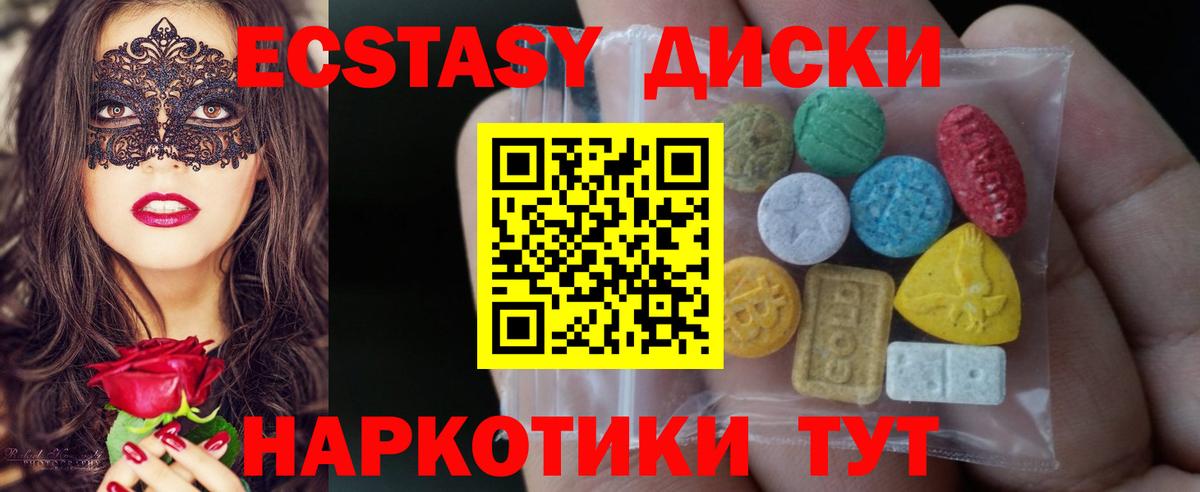 Экстази 99% Новый Уренгой