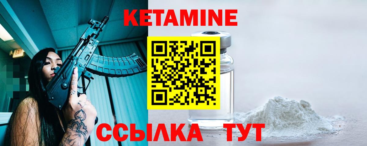 КЕТАМИН ketamine Новый Уренгой